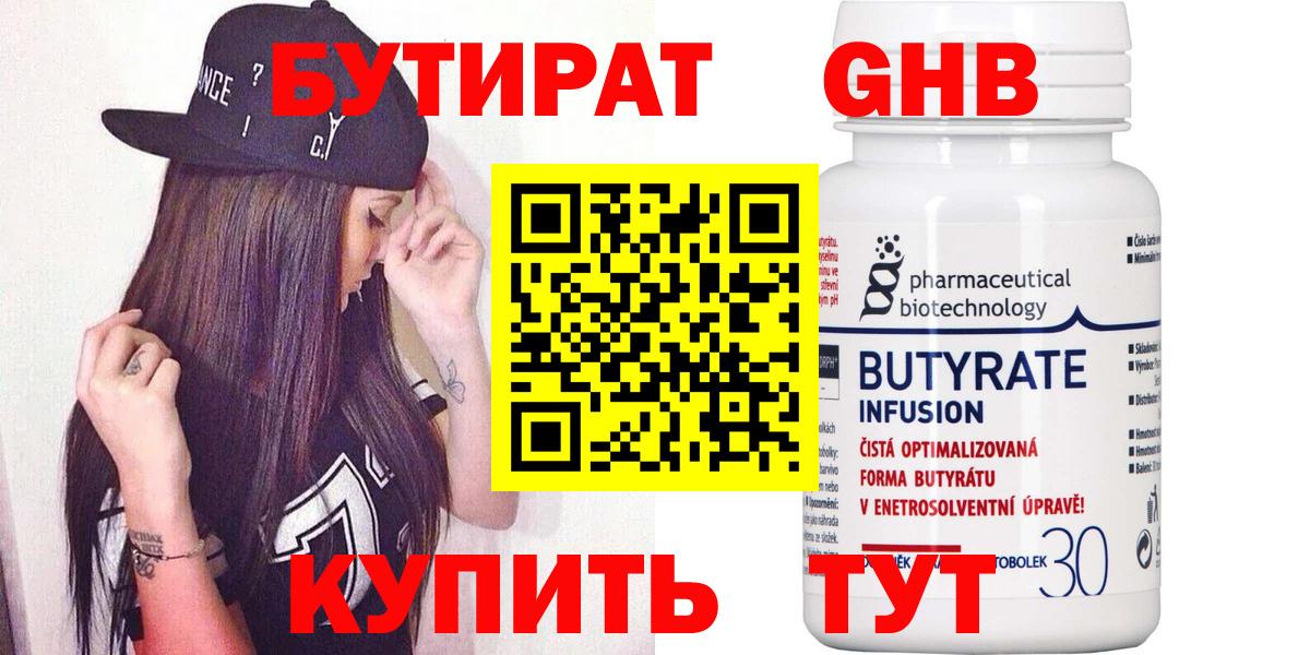 БУТИРАТ Butirat Кимовск