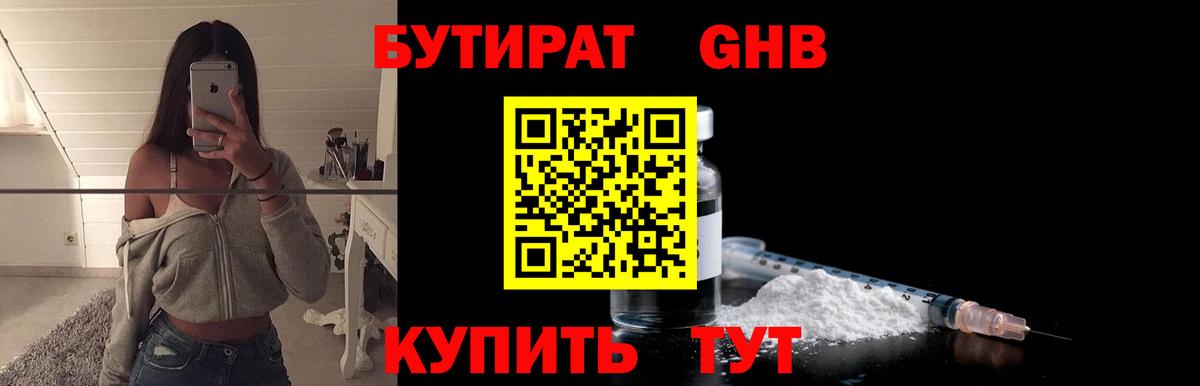 Кимовск  Бутират 99%  Вход с VPN 
