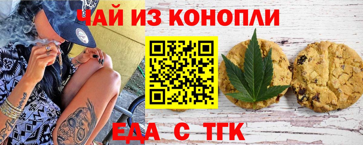 Еда ТГК марихуана  Вход с VPN  Кимовск 