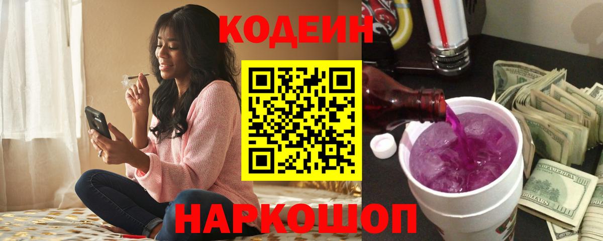 Кимовск  Codein напиток Lean (лин)  Codein напиток Lean (лин)  Вход с VPN 