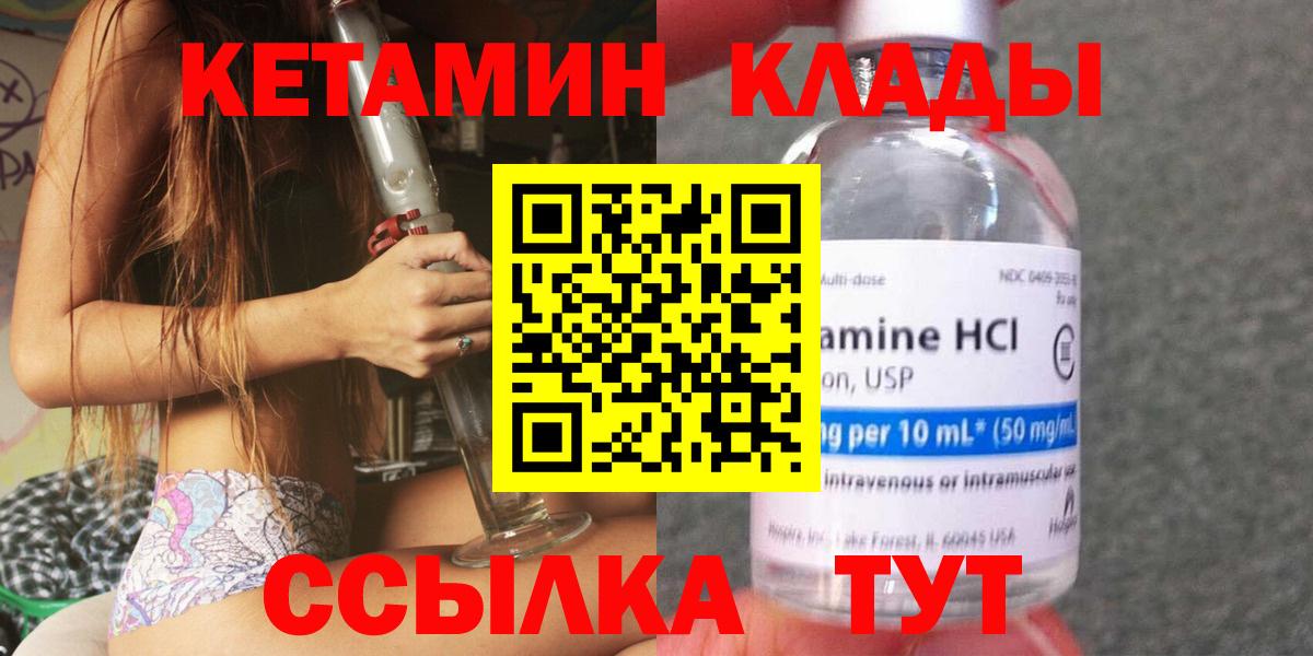 Кетамин VHQ  Кетамин ketamine  Вход с VPN  блэк спрут сайт  Кимовск 